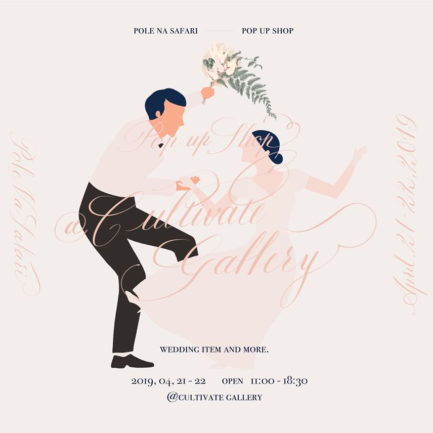 PPOLE NA SAFARI POPUP SHOP WEDDING ITEM AND MORE 2019.4.21,22 OPEN 11:00-18:30 at CULTIVATE GALLERY